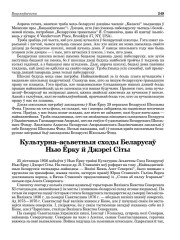 Культурна–асьветныя сходы Беларусаў Нью Ёрку й Джэрсі Сіты