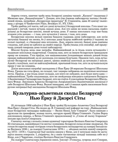 Культурна–асьветныя сходы Беларусаў Нью Ёрку й Джэрсі Сіты
