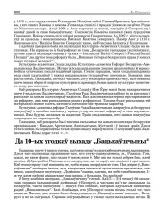 Да 10–ых угодкаў выхаду „Бацькаўшчыны“