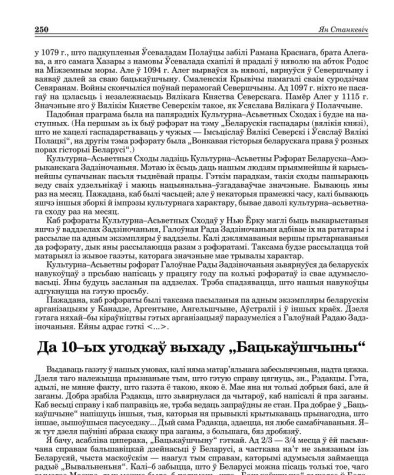 Да 10–ых угодкаў выхаду „Бацькаўшчыны“
