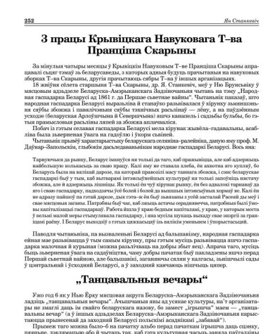 З працы Крывіцкага Навуковага Т–ва Пранціша Скарыны