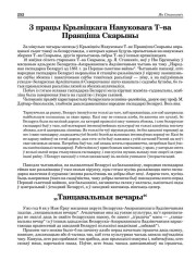 „Танцавальныя вечары“