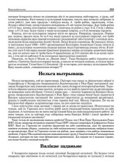 Нельга вытрываць