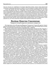 Вялікае Княства Смаленскае