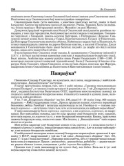 Папраўка