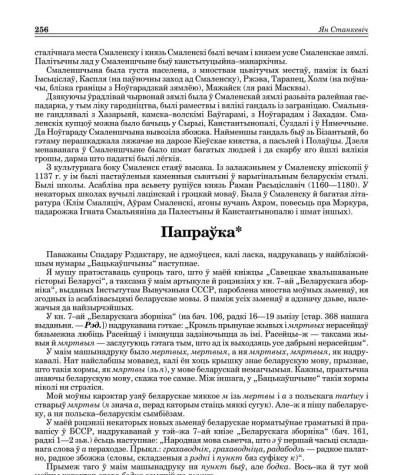 Папраўка