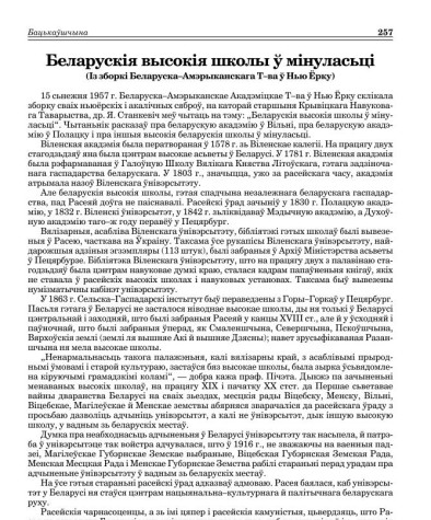 Беларускія высокія школы ў мінуласьці