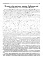 Беларускія высокія школы ў мінуласьці