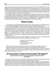  „Узыходзіла сонца незалежнае Беларусі“