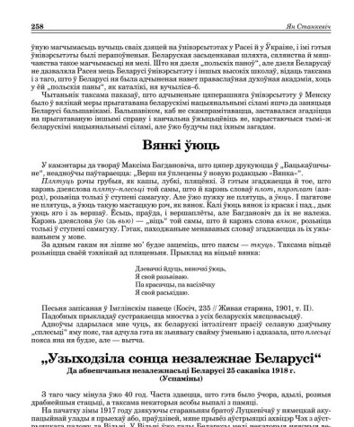  „Узыходзіла сонца незалежнае Беларусі“