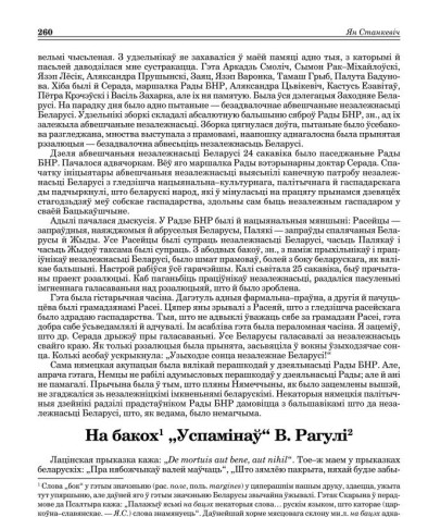 На бакох „Успамінаў“ В. Рагулі