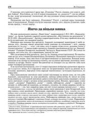 Яшчэ да віцьця вянка