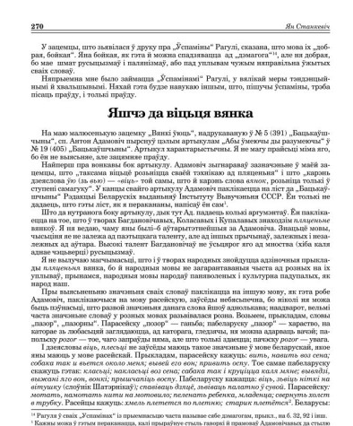 Яшчэ да віцьця вянка