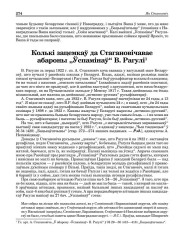 Колькі зацемкаў да Стагановічавае абароны „Ўспамінаў“ В. Рагулі