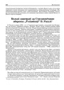 Колькі зацемкаў да Стагановічавае абароны „Ўспамінаў“ В. Рагулі