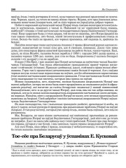Тое–сёе пра Беларусаў у ўспамінах Е. Кусковай
