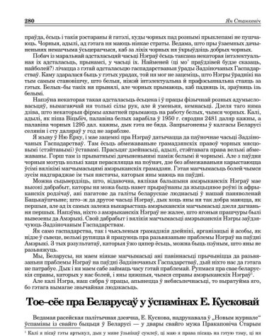 Тое–сёе пра Беларусаў у ўспамінах Е. Кусковай