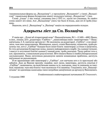 Адкрыты ліст да Сп. Волаціча