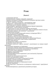 Усяк