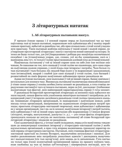 З літаратурных нататак: Аб літаратурных пытаньнях наогул;  Аб самавызначэньні і самаацэнках творчых сіл мастацтва