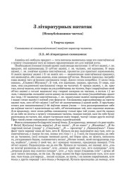 З літаратурных нататак: [Неапублікаваная частка]