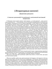 Літаратурныя нататкі: [Дадатковы разьдзел]