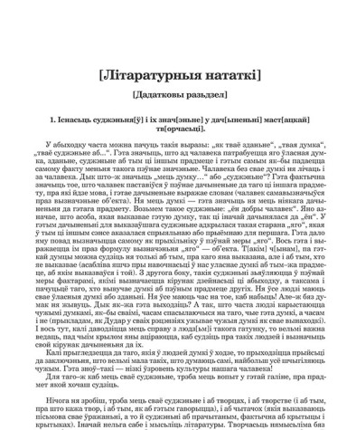 Літаратурныя нататкі: [Дадатковы разьдзел]