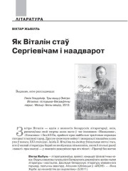 Як Віталін стаў Сергіевічам і наадварот 