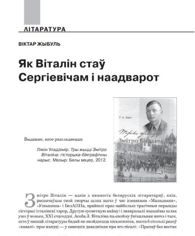 Як Віталін стаў Сергіевічам і наадварот 