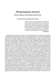 Літаратурныя нататкі: [Іншы варыянт дадатковага разьдзелу]