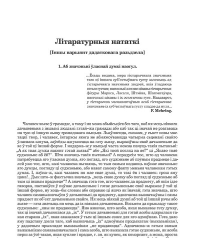 Літаратурныя нататкі: [Іншы варыянт дадатковага разьдзелу]