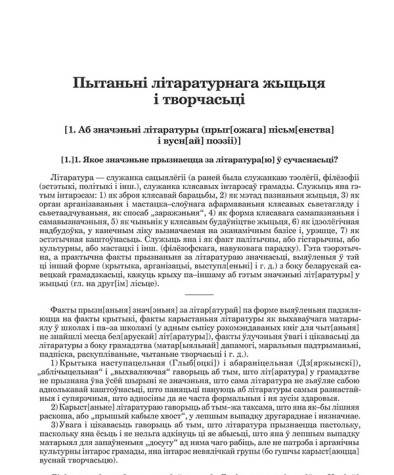 Пытаньні літаратурнага жыцьця і творчасьці 