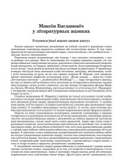 Максім Багдановіч у літаратурных ацэнках