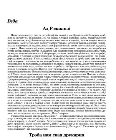 Ад Рэдакцыі