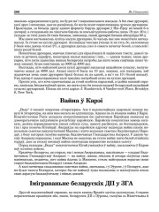  Іміграваньне беларускіх ДП у ЗГА