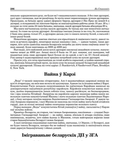  Іміграваньне беларускіх ДП у ЗГА