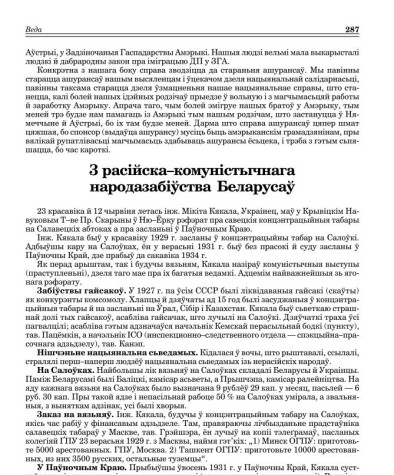 З расійска–комуністычнага народазабіўства Беларусаў