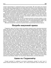  Патрэба навуковай працы
