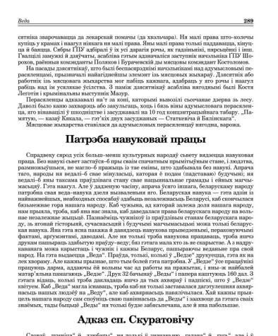  Патрэба навуковай працы