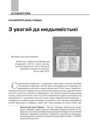 З увагай да медыявiстыкi 