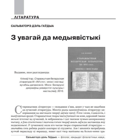 З увагай да медыявiстыкi 