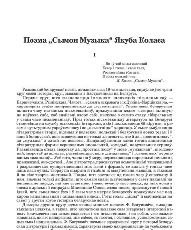 Поэма "Сымон Музыка" Якуба Коласа