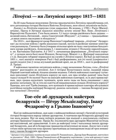 Тое–сёе аб друкарскіх майстрох беларускіх — Пётру Мсьціслаўцу, Івану Федаровічу а Грыню Івановічу