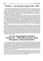 Тое–сёе аб друкарскіх майстрох беларускіх — Пётру Мсьціслаўцу, Івану Федаровічу а Грыню Івановічу