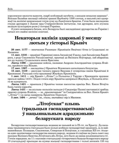 Некаторыя вялікія здарэньні ў месяцу лютым у гісторыі Крывіч