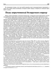 Поды апрычонасьці беларускага народу