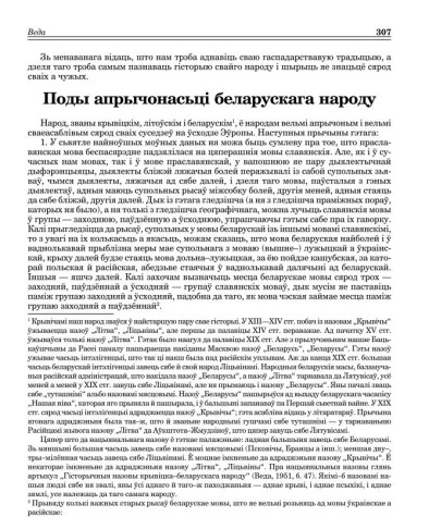Поды апрычонасьці беларускага народу