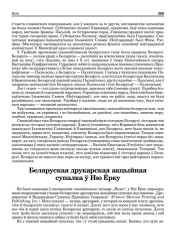 Беларуская друкарская акцыйная супалка ў Ню Ёрку