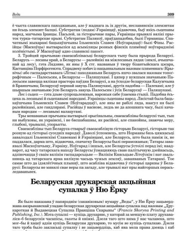 Беларуская друкарская акцыйная супалка ў Ню Ёрку