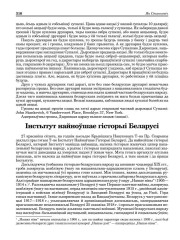Інстытут найноўшае гісторыі Беларусі